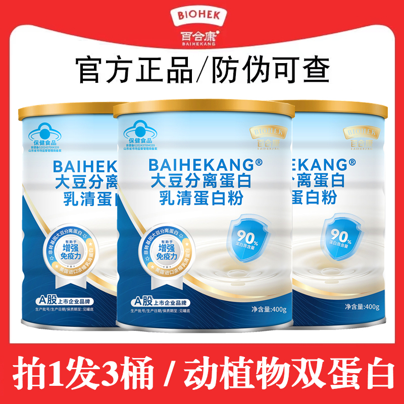 Baihekang Brand Soy Protein Isolate Whey Protein Powder 400g Non-Gmo Animal and Plant Dual Protein Nutritional Powder