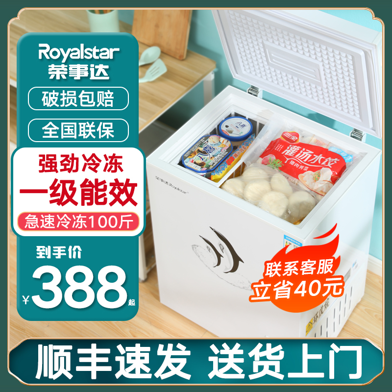 Rongshida small freezer household fully frozen small freezer first-class energy-saving power-saving mini freezer refrigerator freezer