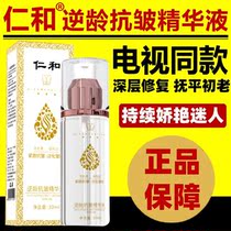Renhe Anti-aging Anti-Wrinkle Essence Sheep Placenta Bose Yin Renhe Essence TV Same Official Flagship Store