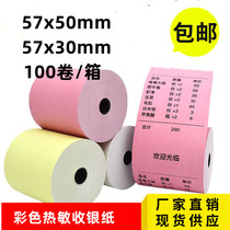 Color printing paper 57x50 thermal paper Meituan takeaway supermarket 58 receipt paper pink 80 kitchen catering convenience