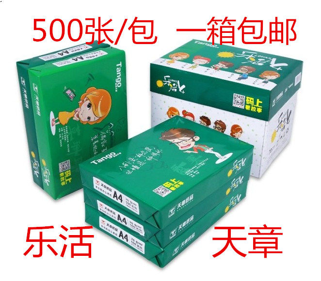 Lo Heavenly Zhang A4 photocopy paper Tiangzhang Paper 80g Draft Paper Office Tiangyun a4 Photocopy paper White Paper