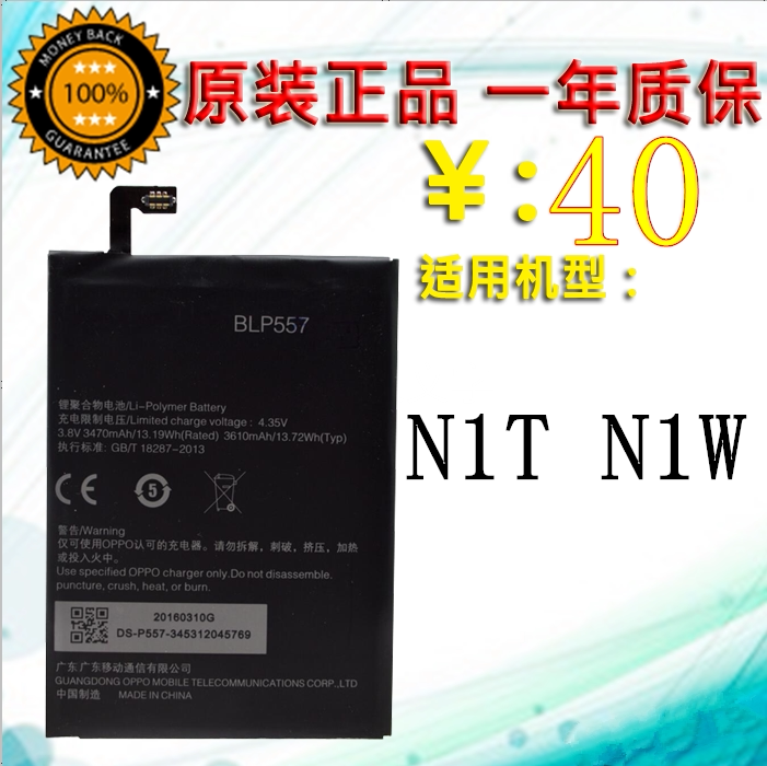 Suitable for Oppo N1T Battery, Oppo N1T N1W Mobile Phone Battery, Oppon1T Battery Blp557