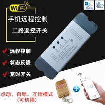 Ewelink 2-way smart home wifi electric curtain access control lamp modification mobile phone APP remote control switch