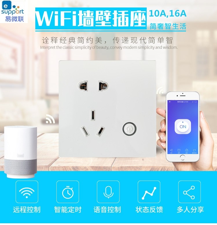 Mobile phone remote control switch air conditioning water heater 10A16A Yi Microlianz Smart WiFi socket 86 type panel-Taobao