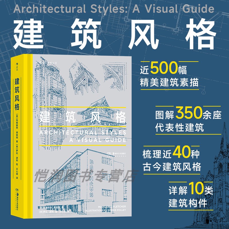 Architectural Styles: 500 Hand-Drawn Exquisite Architectural Sketches with Detailed Explanations of Architectural Components, Gothic Architecture, Sydney Opera House, Langxiang Church, World Architectural Art Popular Reading Material, Houlang Genuine Edition in Stock