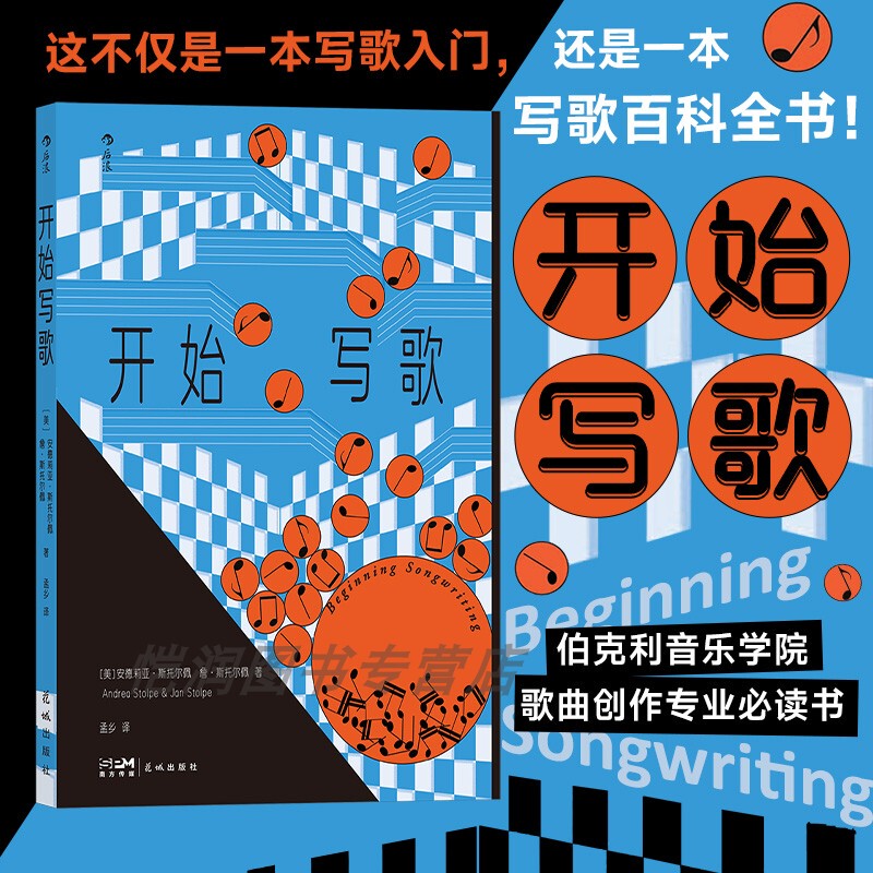 [in Stock with Audio] Start Writing Songs: Popular Songwriting, Music Theory, Song Structure, Creative Techniques, Melody and Harmony, Songwriting Guide, Music Production, Music Art, Official Edition by Houlang