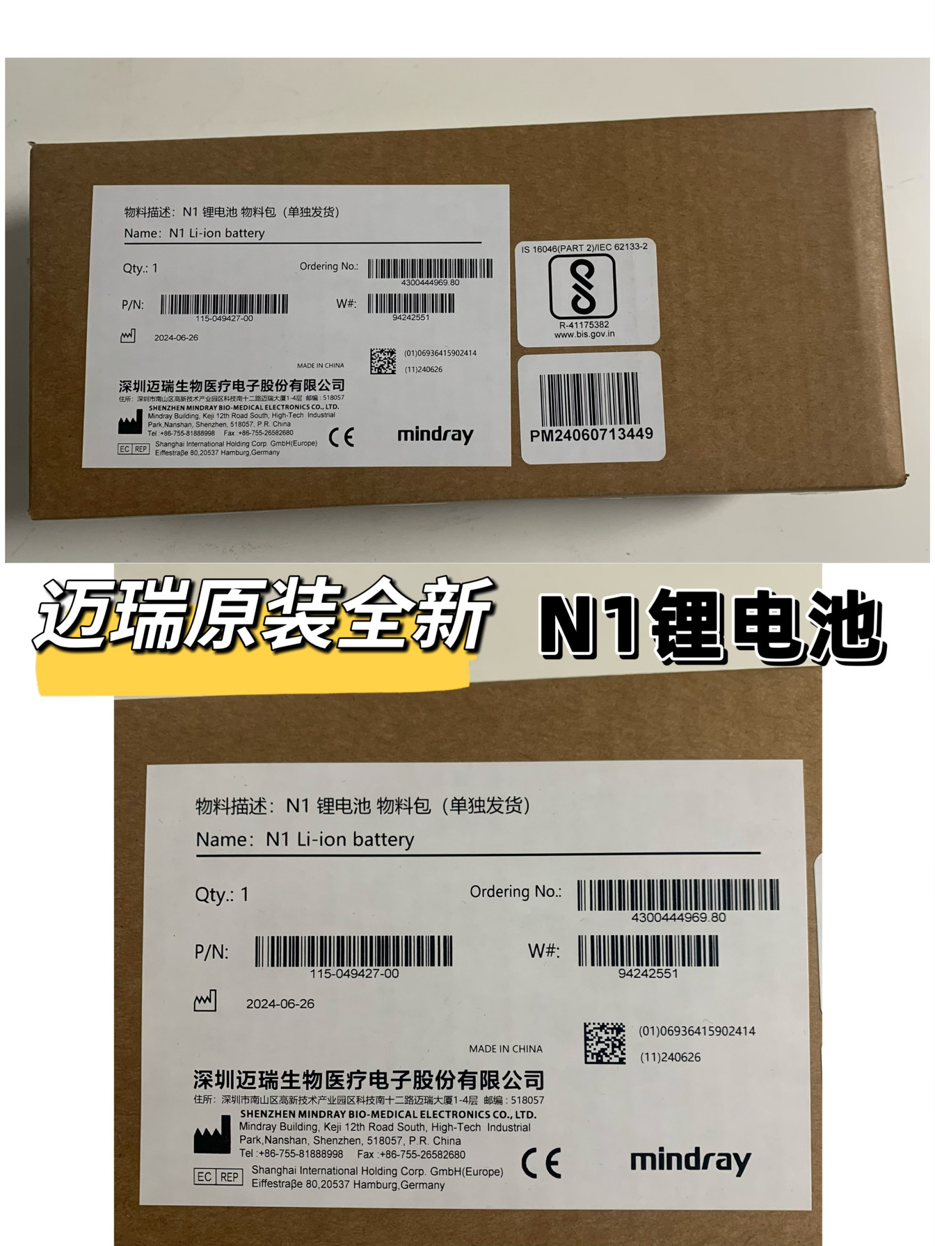 迈瑞原装全新N1可充电锂电池115-049427-00型号LI12I003A 2500mAh
