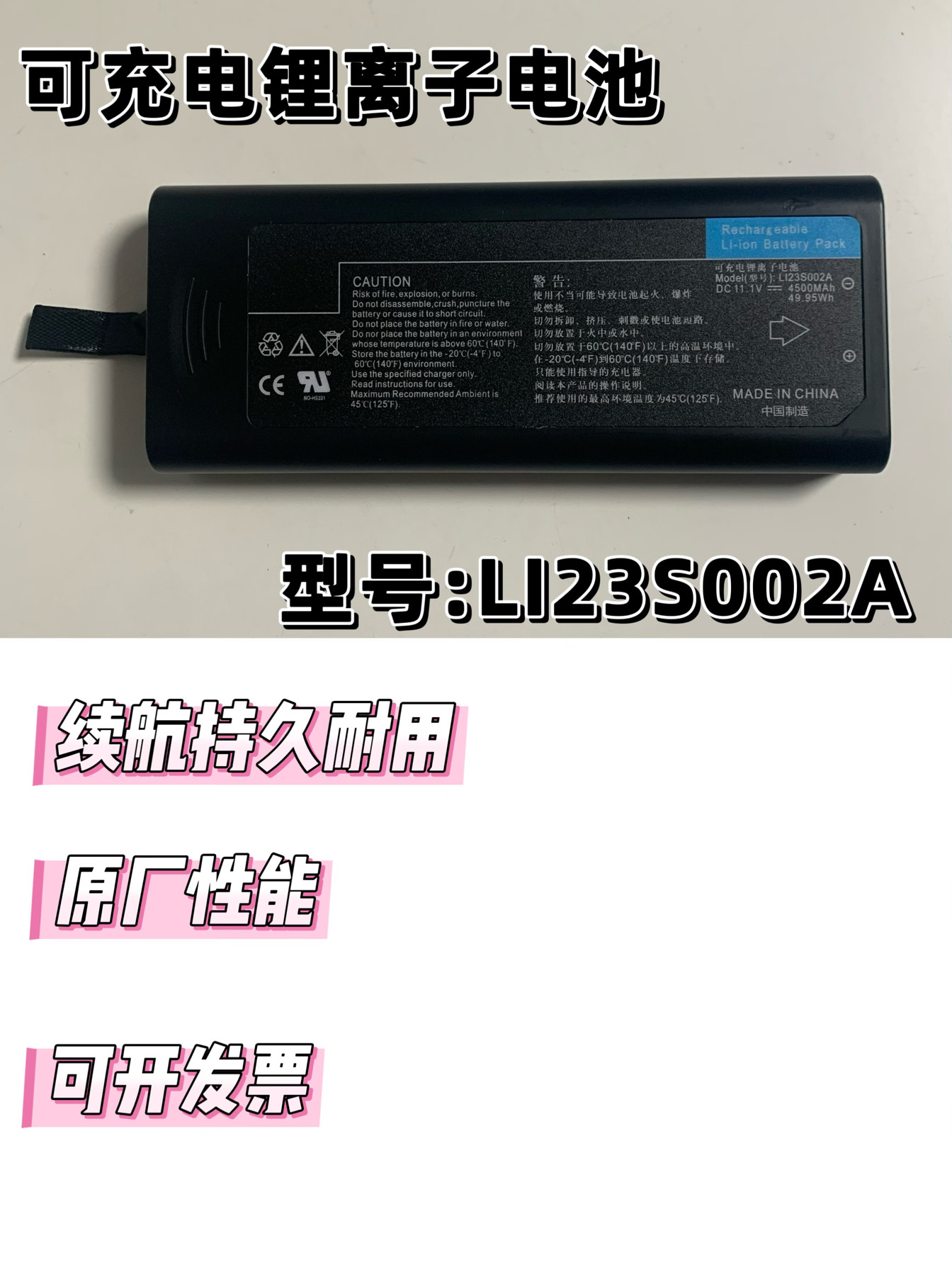 兼容迈瑞监护仪电池LI23S002A 适用迈瑞T5 T8 N12 N15 N17及eP
