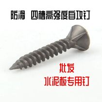 Water board screw scraping scraper dry wall nail four groove with rib knife edge screw calcium silicate board self-tapping nail