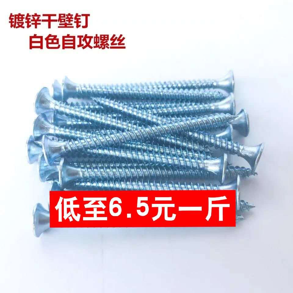 5 catties bulk galvanized high-strength self-tapping nails drywall nails cross countersunk head carpentry screws gypsum board screws