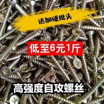 5 Jin High Strength Self Tapping Screw Plus Hard Color Zinc Fibreboard Nail Furniture Wood Screw Dry Wall Nail Wall Nail Wall