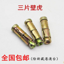 Three-sheet expansion pipe trilobal wall tiger expansion high-intensity pull-in-force internal expansion bolt screw