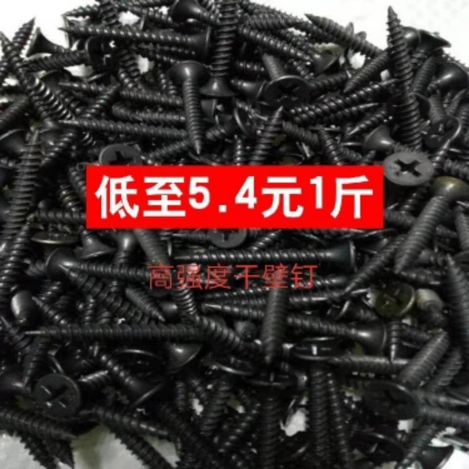 High-strength self-tapping nails drywall nails black cross countersunk head carpentry keel plasterboard screws 3 5 in bulk