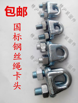 National standard galvanized rope steel wire buckle clamping head clamping head locking wire clamp M3M5M6M8M10u type clamp 3m