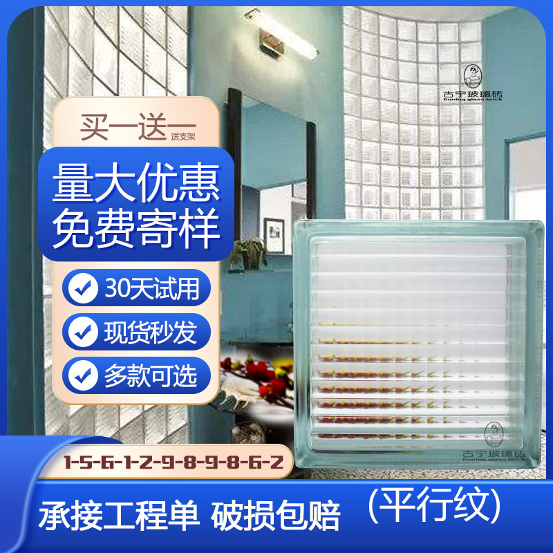 (Parallel pattern) hollow glass brick partition wall transparent light-transmitting square brick home porch background wall powder room