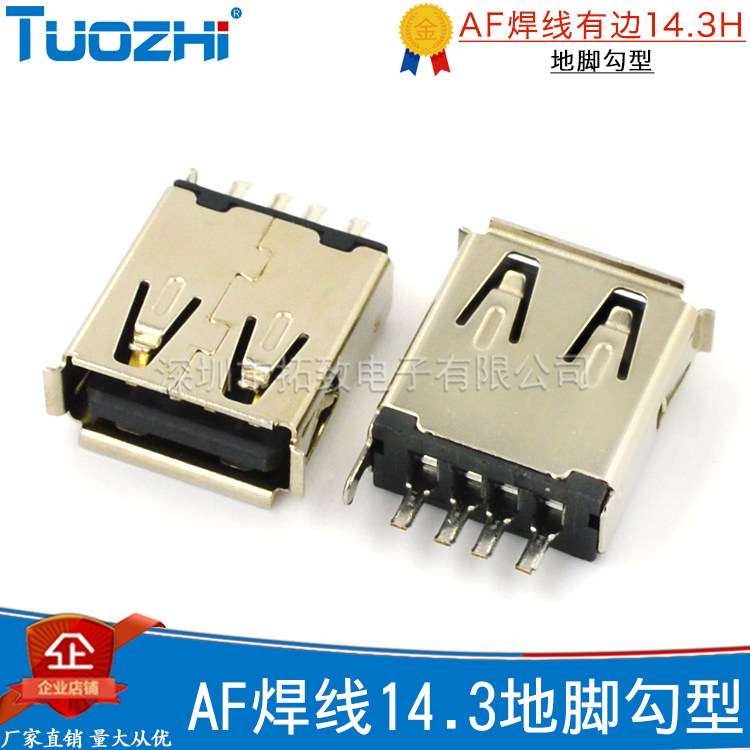 AF welding line edge 14 3H foot hook type USB2 0 female seat 180 degree welding line type crimping white glue vertical in-line