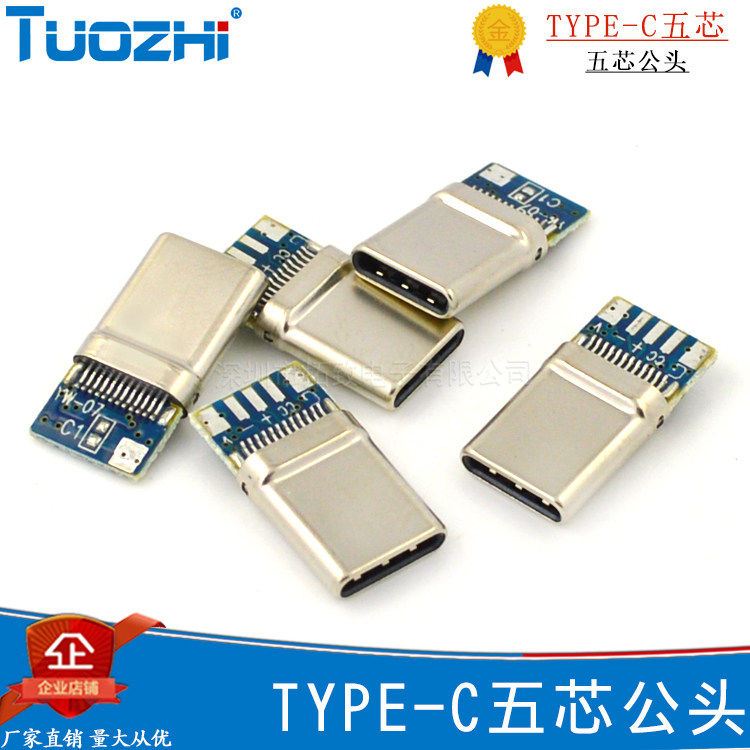 TYPE-C five-core male head with plate stretch data adapter Android welding wire Flash charge USB socket connector