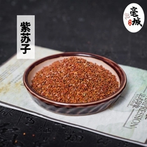Chinese medicinal materials fried perilla seeds perilla seeds fried perilla seeds physical store 50g new goods in bulk