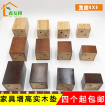 Wood block furniture heightening footbed plus high sofa bed TV cabinet Restaurant cushions High dining chair solid wood thickened stool tea table