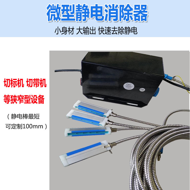 Cellabeller Electrostatic Canceller Cut with machine Micro electrostatic eliminator Industrial label Inform machine static electricity remover