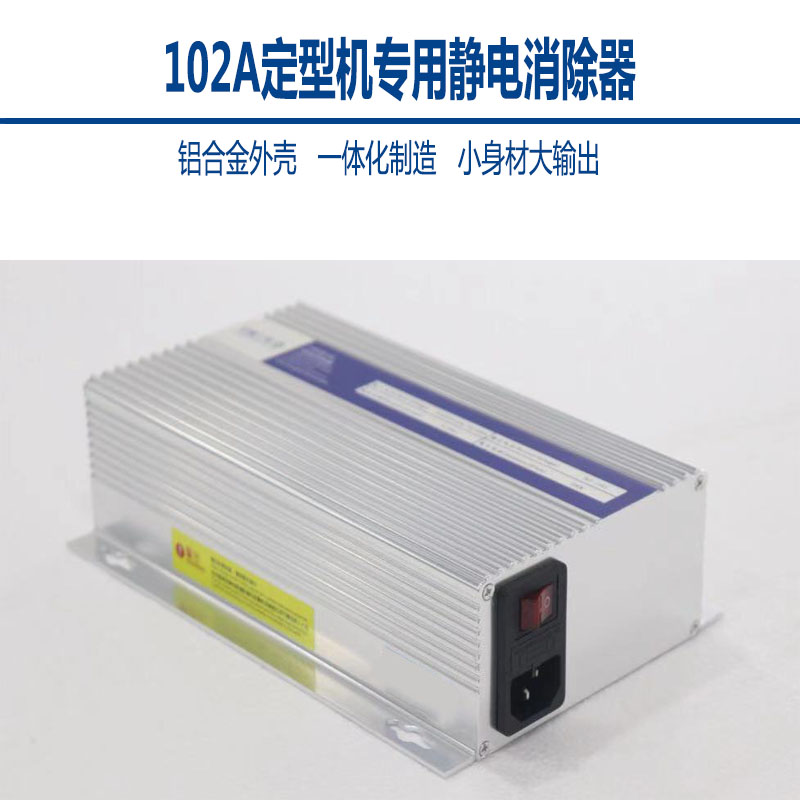 Special static eliminator for setting machine Printing non-woven woven bag Film textile fabric Static elimination equipment