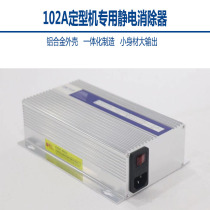 Special electrostatic eliminator printing non-woven fabric woven bag film textile fabric except static electricity equipment for the forming machine
