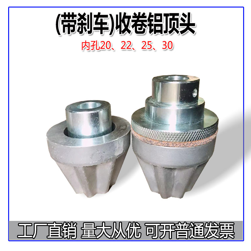 Belt Bearing Brake Aluminum Top Head Collection Roll Top Cover Printing Machine Peter Head Splitting Machine Paper Silo Bag Machine Accessories Choke Plug