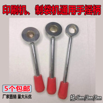 Bag making machine accessories Wrench Printing machine General mechanical shake handle Aluminum rubber roller handle Inner hole 16 18 20