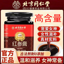 Beijing Tongrentang red ginseng paste concentrated paste ginseng liquid red ginseng honey paste vitality paste donkey hide gelatin Korean ginseng red ginseng drink