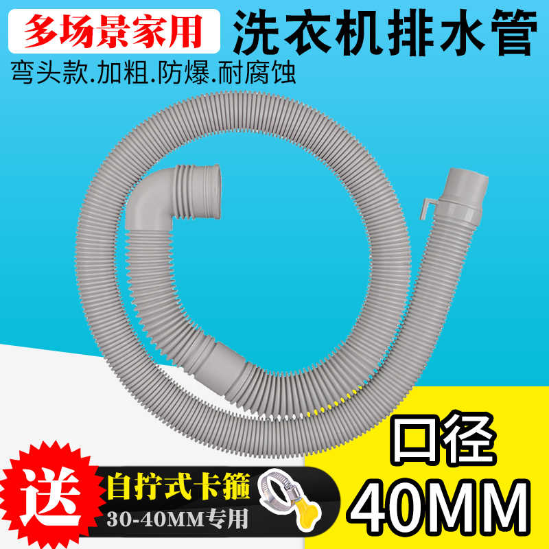全自动波轮洗衣机排水管配件加厚直头弯头排水管出水延长管40mm