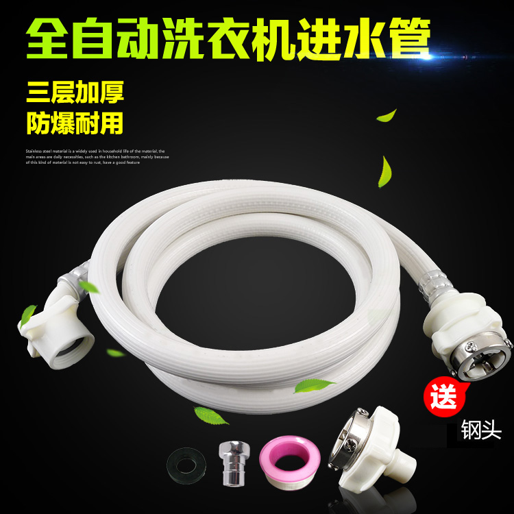 Automatic wave wheel washing machine universal inlet pipe Water pipe fittings Water injection extension pipe Water extension pipe