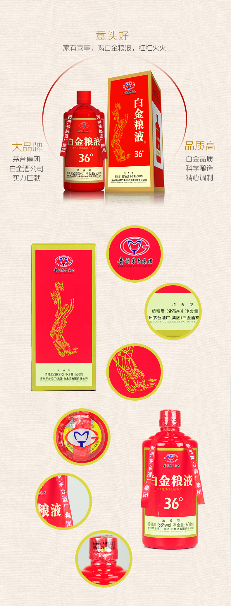 茅台白金酒 36度白金粮液 浓香型白酒 500ml*6瓶 图2