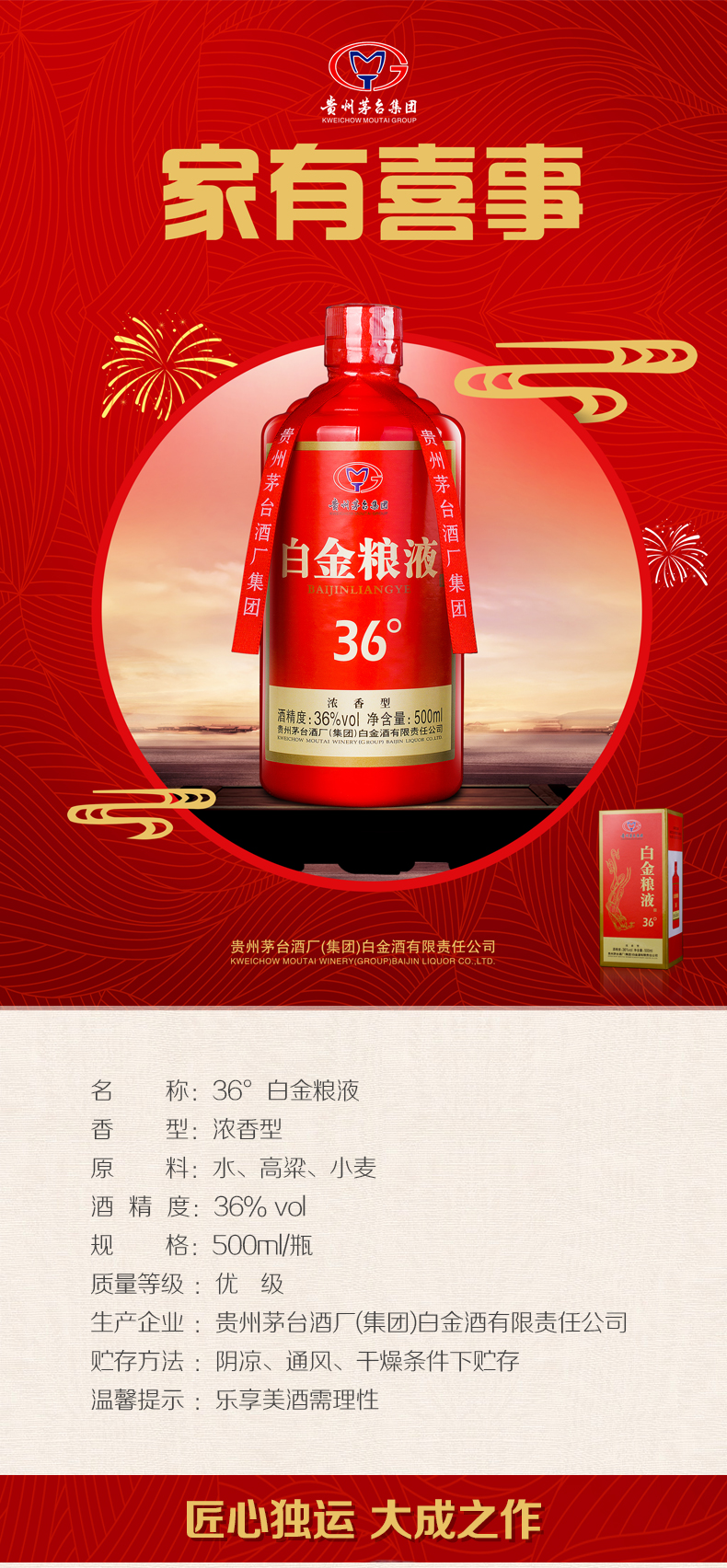茅台白金酒 36度白金粮液 浓香型白酒 500ml*6瓶 图1