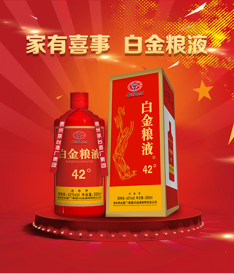 茅台 白金酒 42度浓香型 白金粮液 500ml*6瓶 图1