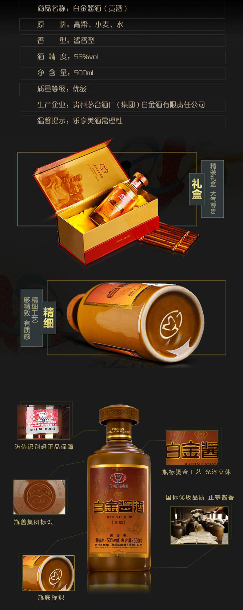 贵州茅台酒厂 白金酱酒 贡酒 酱香型 53度 500ml*6瓶 图2