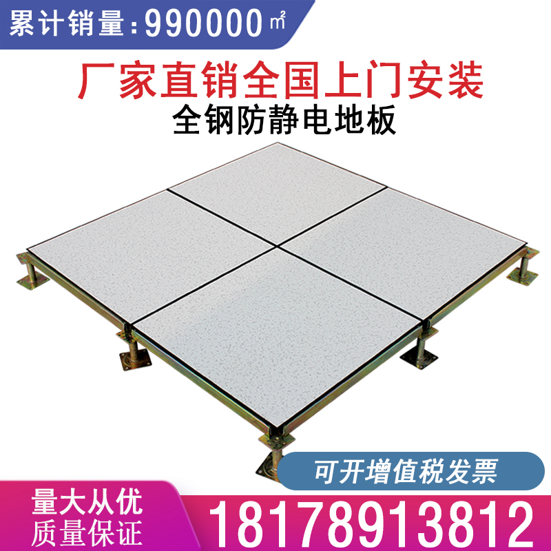 All steel anti-static PVC flooring machine room antistatic activity overhead floor school distribution room floor 600*600