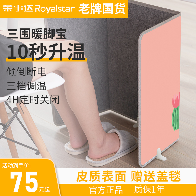 Rongshida foot warmer artifact office desk heater foot warmer treasure electric heating pad warm foot pad warm legs through winter