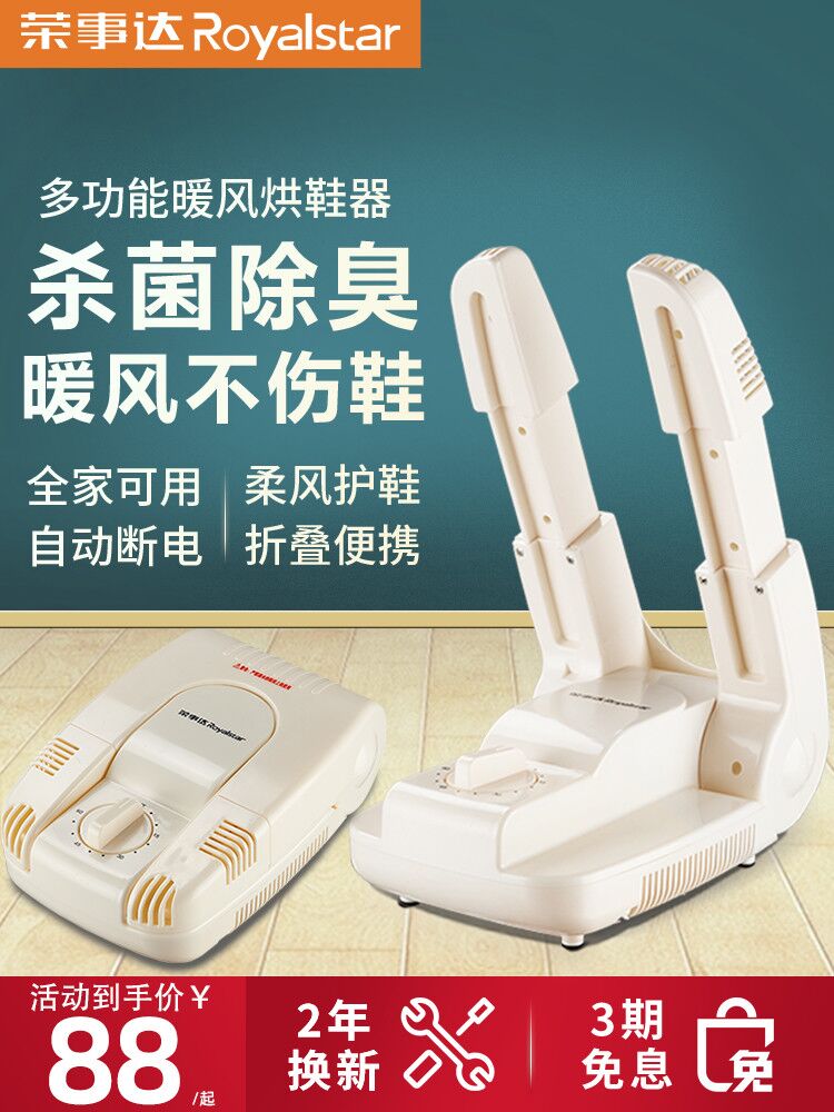 Rongshida shoe dryer deodorant sterilization Household quick-drying shoe artifact Shoe dryer baking shoes warm shoes student winter