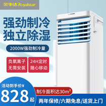 Rongshida mobile air conditioning single cold vertical small 1 HP 15 HP Heating and cooling all-in-one machine No external machine installation-free cooling