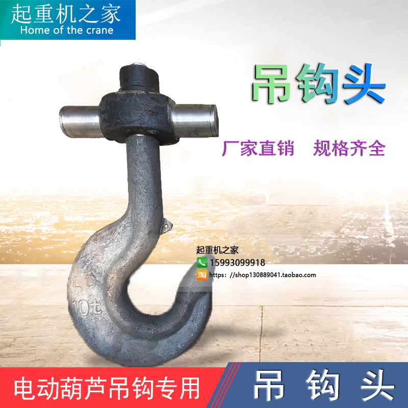 Crane Sky Car Electric Hook Accessories hook 1 T2T3T5T10T20T32T hook hook head