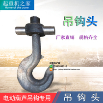Crane overhead crane electric hoist accessories Lower hook hook hook 1T2T3T5T10T20T32T hook hook head
