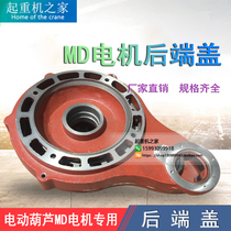 Manufacturer direct sales 1 2 3 5 10T tons of double speed electric hoist with MD ladle double speed motor with MD connecting ladylike