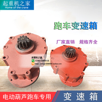 Lifting electric hoist sports car gearbox operating small variable-speed 1 2 3 4 5 10 16T Jiangyin variable-speed