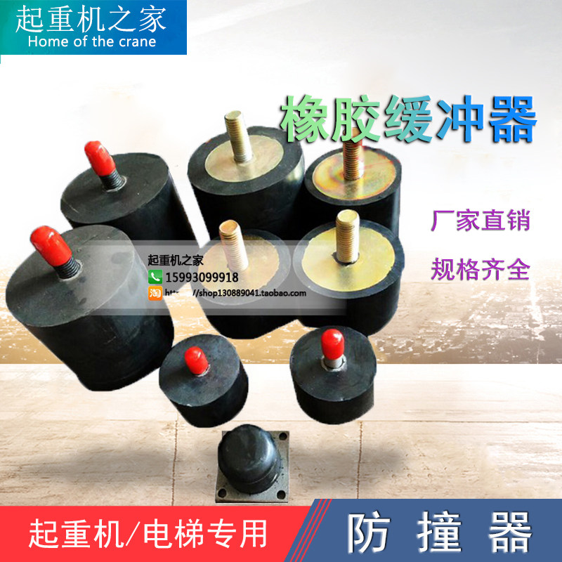 Rubber polyurethane buffer Single beam HX type crane travelling crane cylindrical crashers buffer block