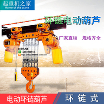 Ring chain electric hoist chain plus coarse hoisting machine lifting crane wagon hoist 380v220v