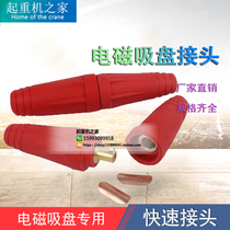 Special joint hoisting electromagnet connector cable quick joint plug for electromagnetic suction cup