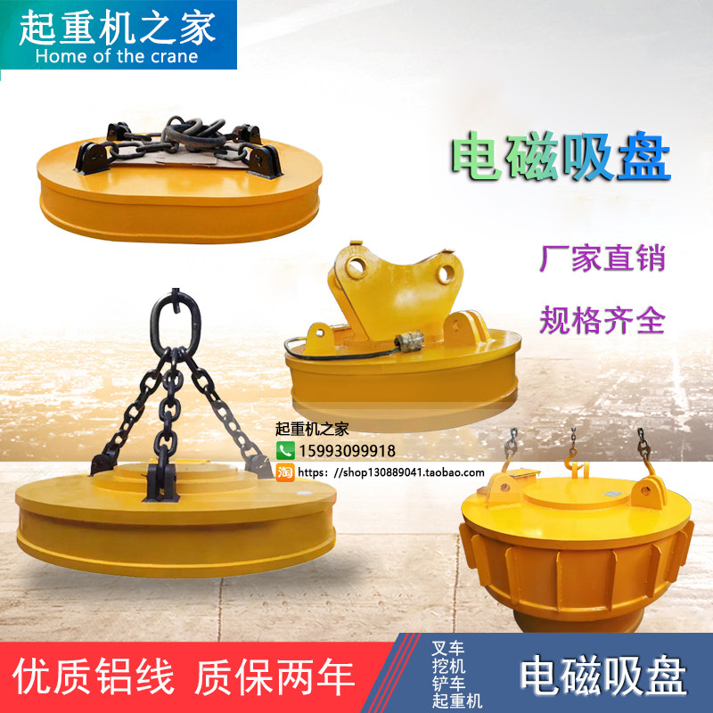 Electromagnetic suction cup powerful industrial suction waste iron waste iron waste steel lifting wagon forklift special electromagnet