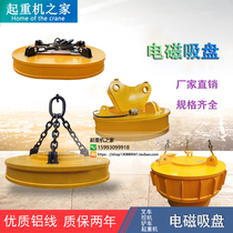 Electromagnetic suction cup powerful industrial suction waste iron waste iron waste steel lifting wagon forklift special electromagnet