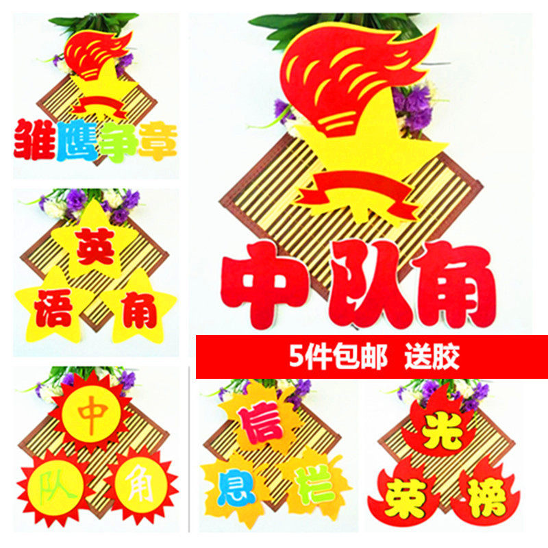 Primary school classroom layout wall stickers class blackboard newspaper kindergarten three-dimensional decoration non-woven slogan squadron corner wall stickers