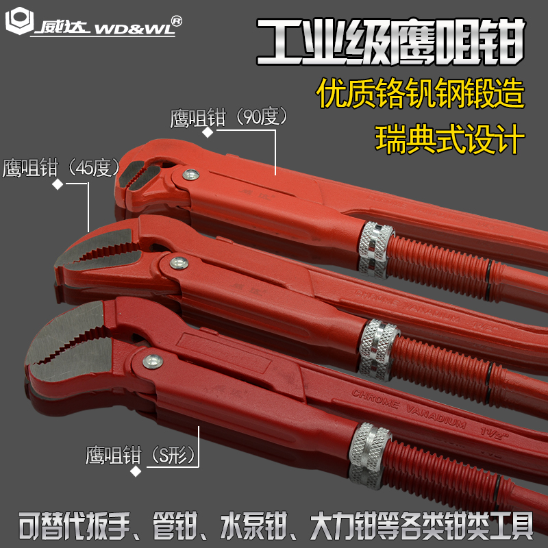 Weida 45 degree eagle mouth pipe wrench Fast pipe wrench 90 degree tooth pliers round pipe wrench Water pump pliers Water pipe wrench 4 inches